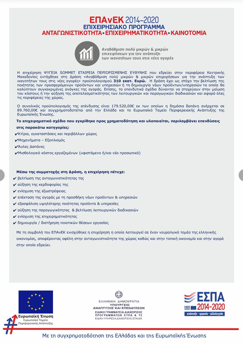 epanek 2014-2020 greek budget