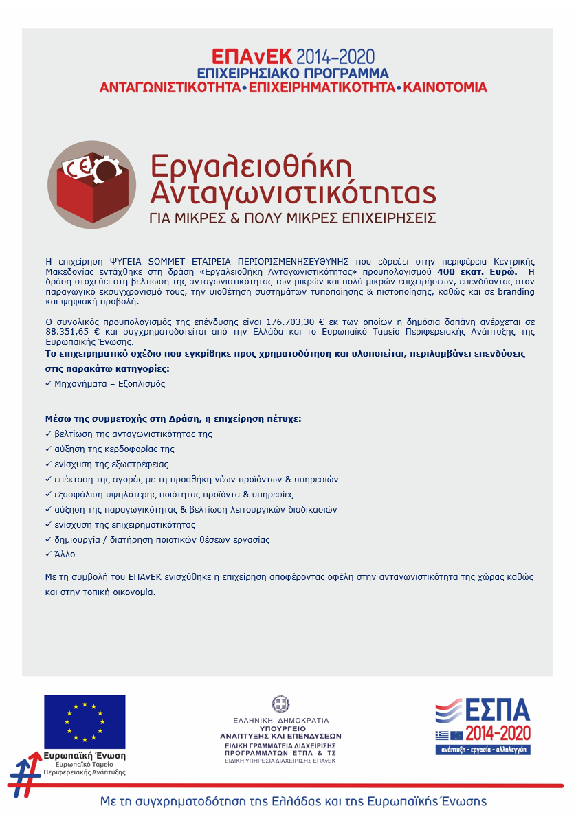 Μπάνερ από το πρόγραμμα ΕΠΑΝΕΚ σχετικά με την Εργαλειοθήκη Ανταγωνιστικότητας